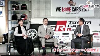 Morizo's "We Love Cars 2017" Event