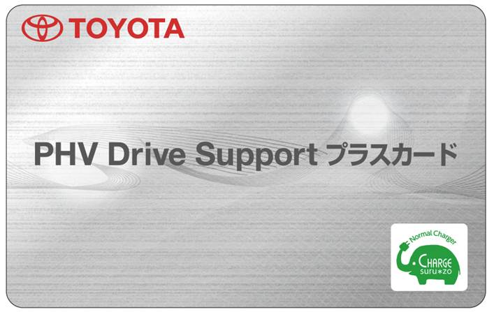PHV Drive Support プラスカード